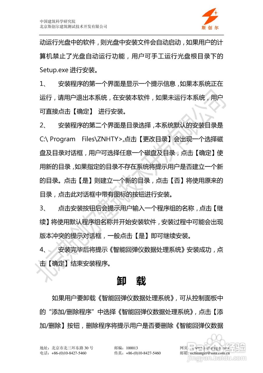 SZ-2 型智能数字回弹仪说明书:[2]