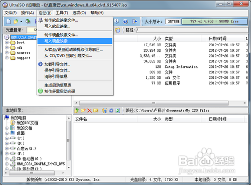 用U盘安装win8/win7系统详细教程