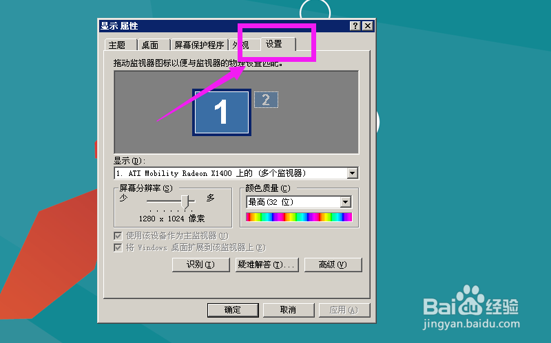 电脑分辨率怎么更改