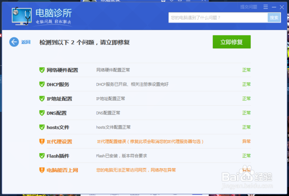 LOL登录服务器未响应遇到网络问题请检查网络