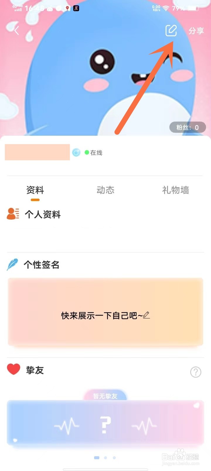 双鱼部落app如何修改昵称