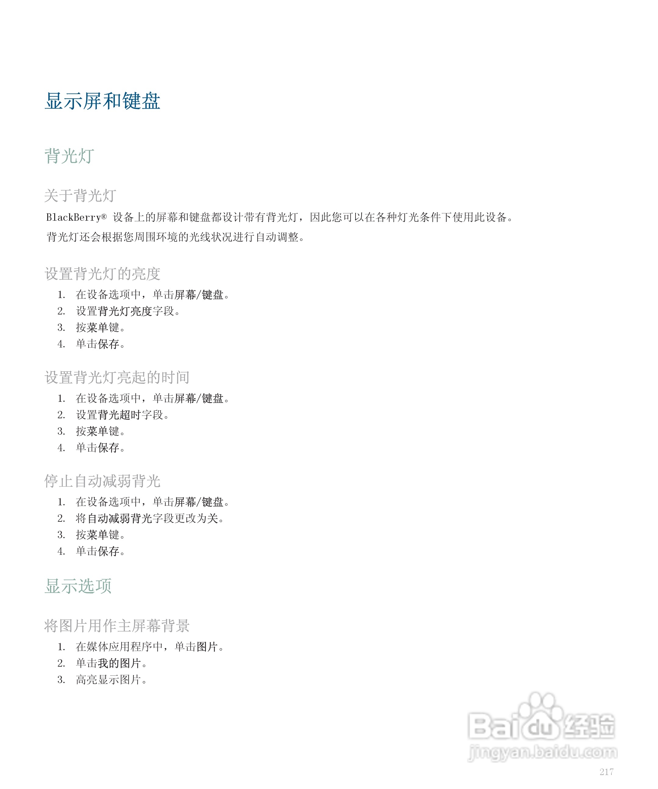 黑莓手机8110型使用说明书:[22]