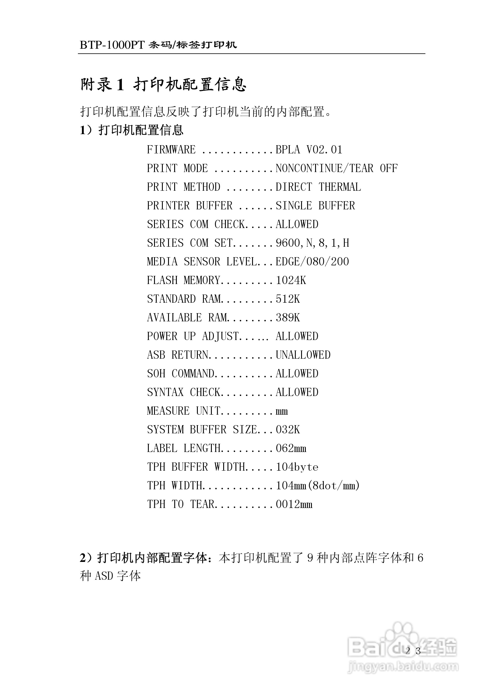 新北洋BTP-1000PT条码/标签打印机用户手册:[3]