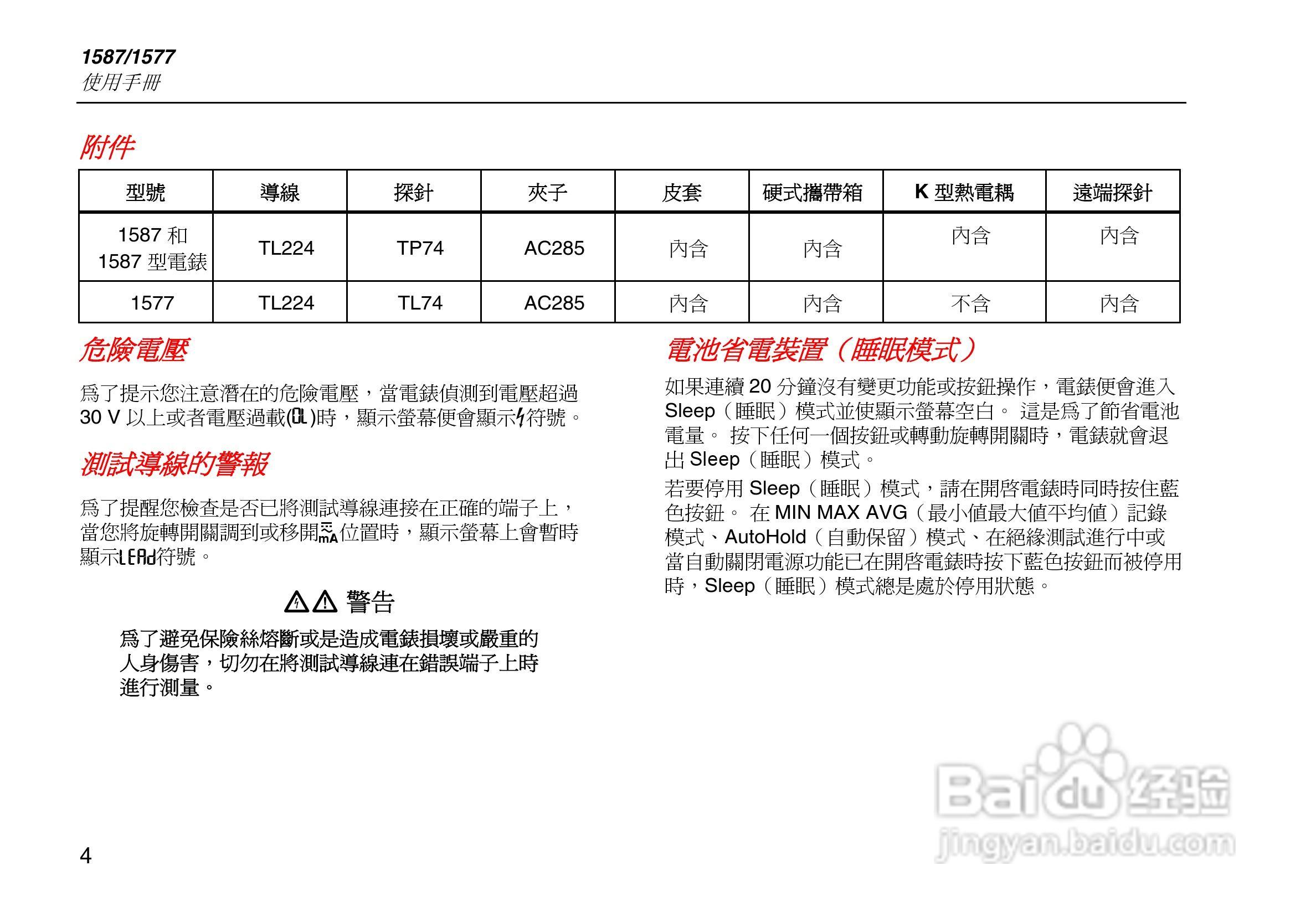 福禄克Fluke 1587绝缘万用表使用说明书:[2]
