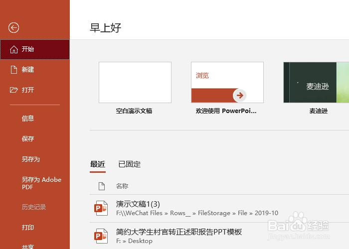 LED屏播放PPT不全屏怎么办