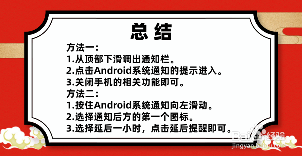 华为手机怎么关闭Android系统通知