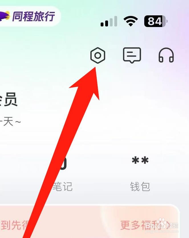 同程旅行怎样查看客服电话