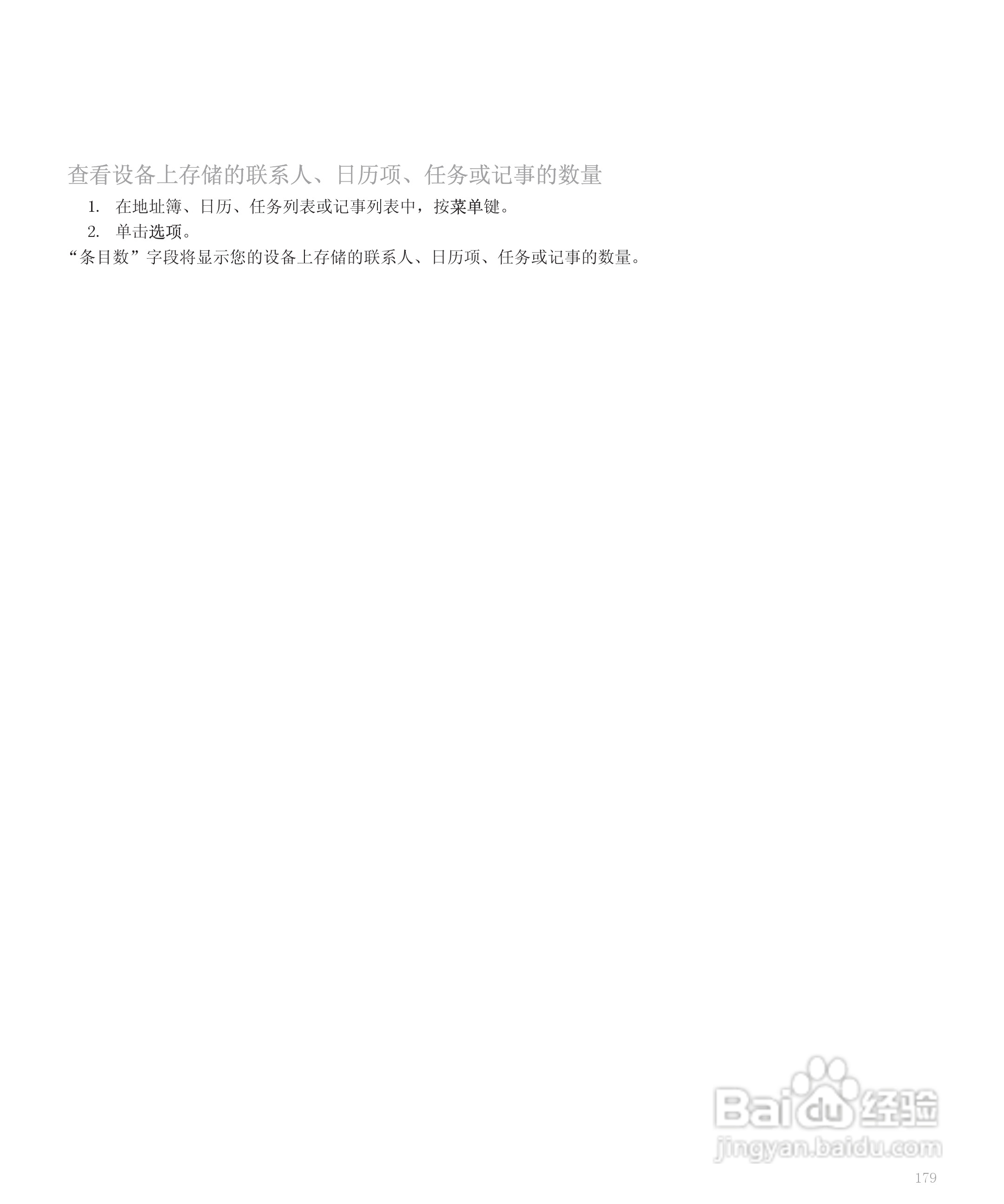 黑莓手机8300型使用说明书:[19]