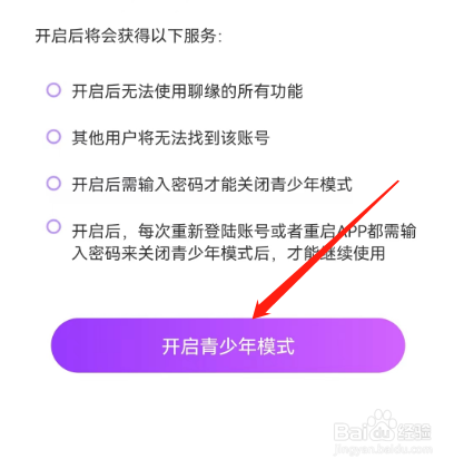 安卓版聊缘如何开启青少年模式？