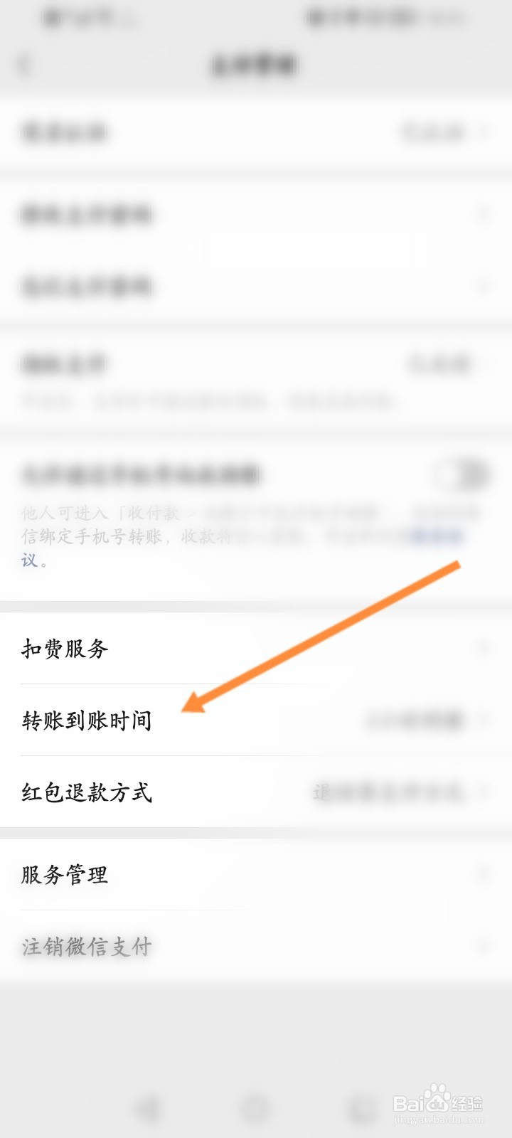 怎么撤销微信转账
