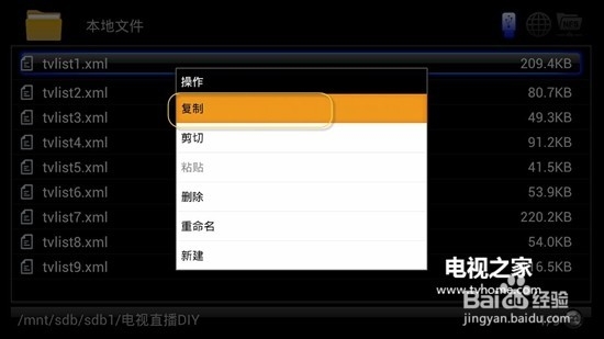 网络机顶盒如何添加直播源