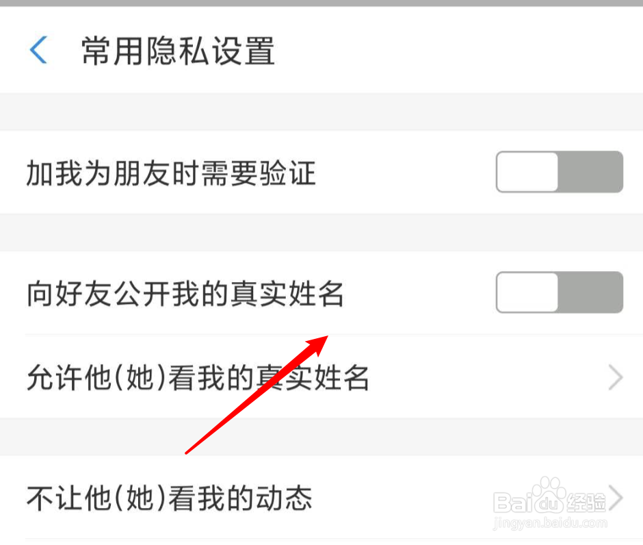 支付宝如何设置好友可看到我的真实姓名？