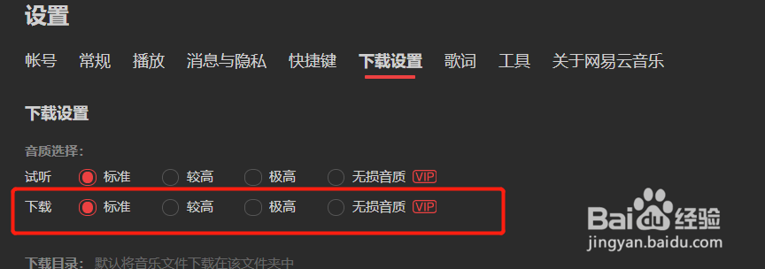 网易云怎么设置下载高音质音乐