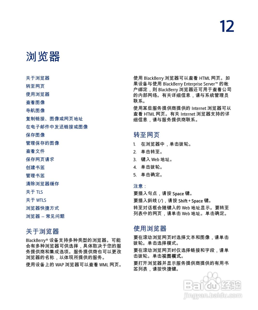 黑莓手机8707型使用说明书:[5]