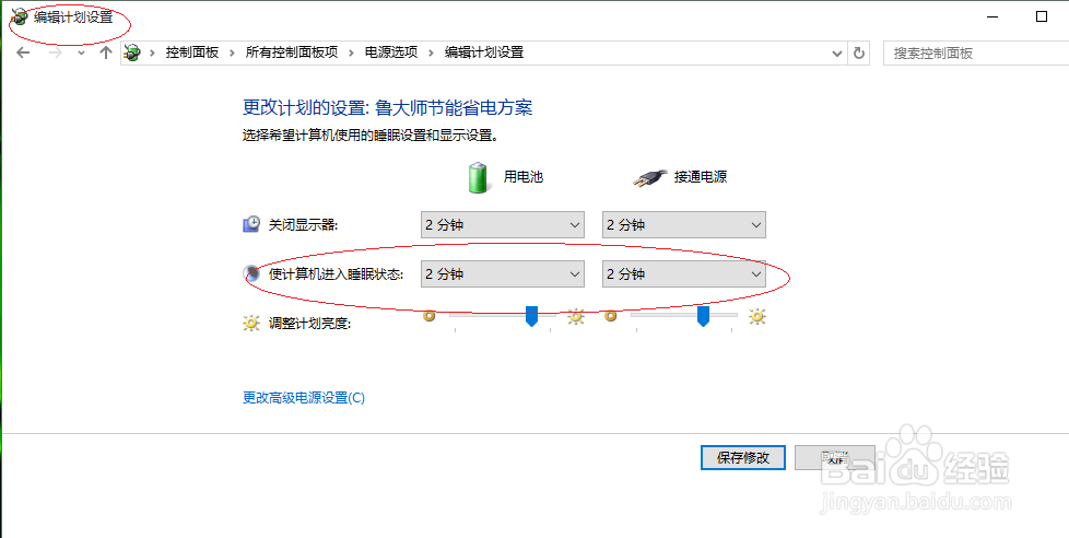 Windows 10禁止计算机进入睡眠状态
