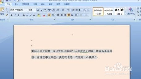 word字体背景灰色怎么去掉