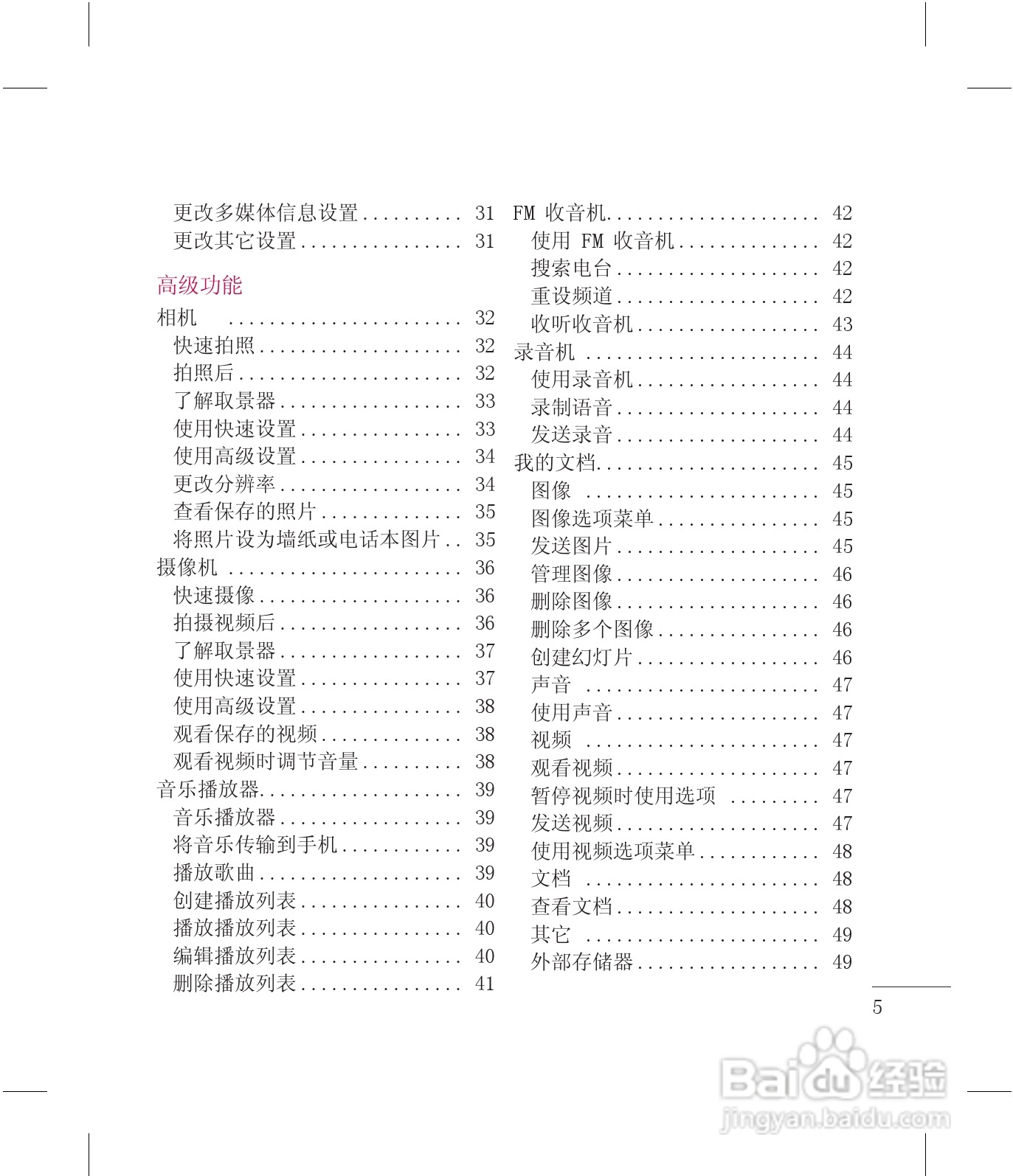 乐金手机KF510型使用说明书:[1]
