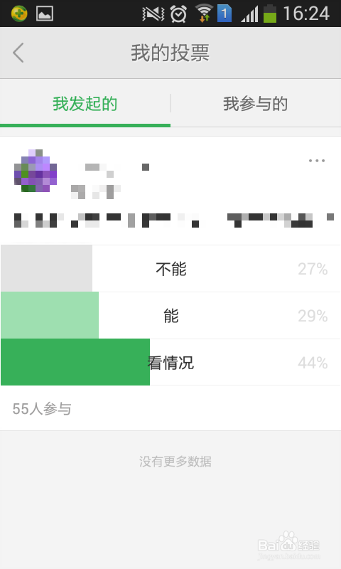 手机百度知道如何发起投票