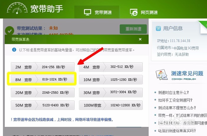电信宽带怎么测速，如何才能知道多少M宽带
