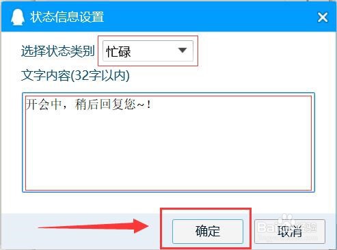 QQ怎么设置在线状态？