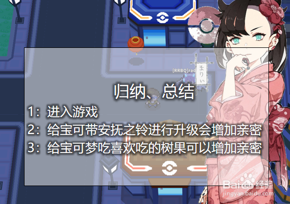 口袋妖怪白金光亲密度怎么增加