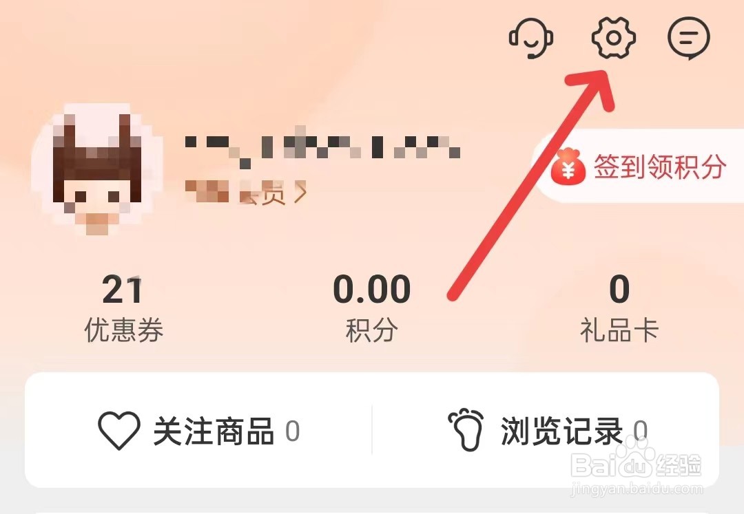 惠买app如何修改个人信息