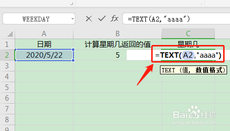 Excel如何根据日期计算出星期几？
