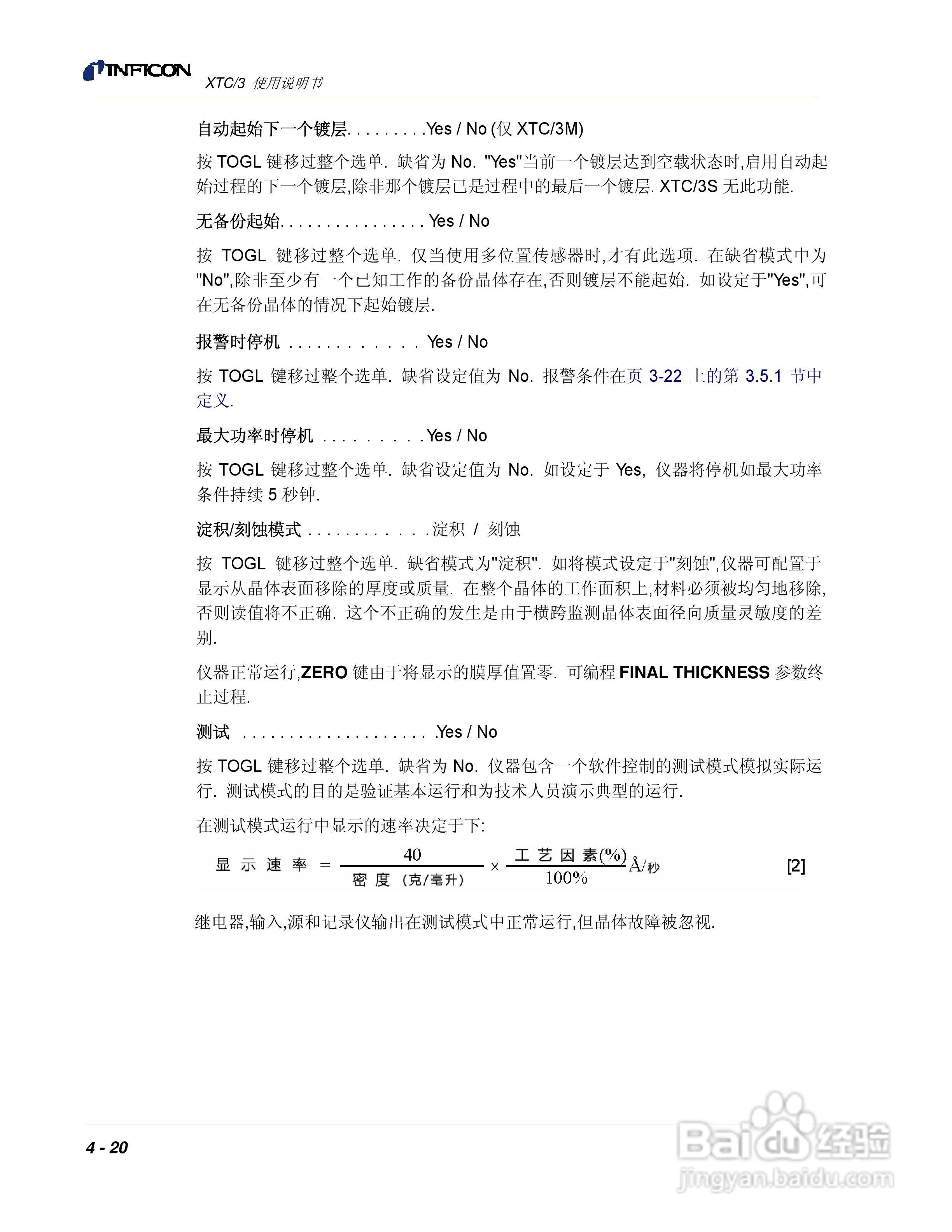 INFICON XTC/3薄膜镀层控制仪使用说明书:[11]