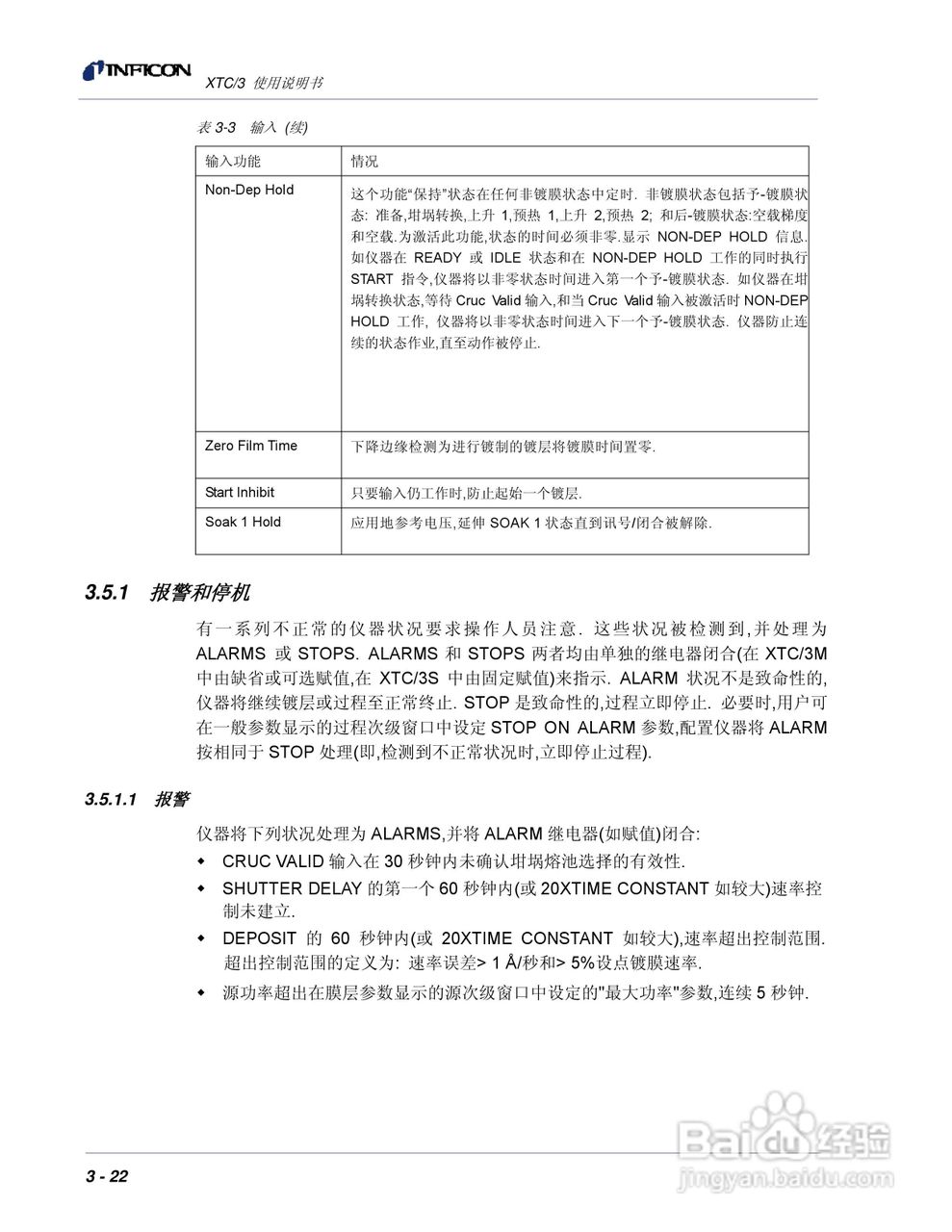 INFICON XTC/3薄膜镀层控制仪使用说明书:[8]
