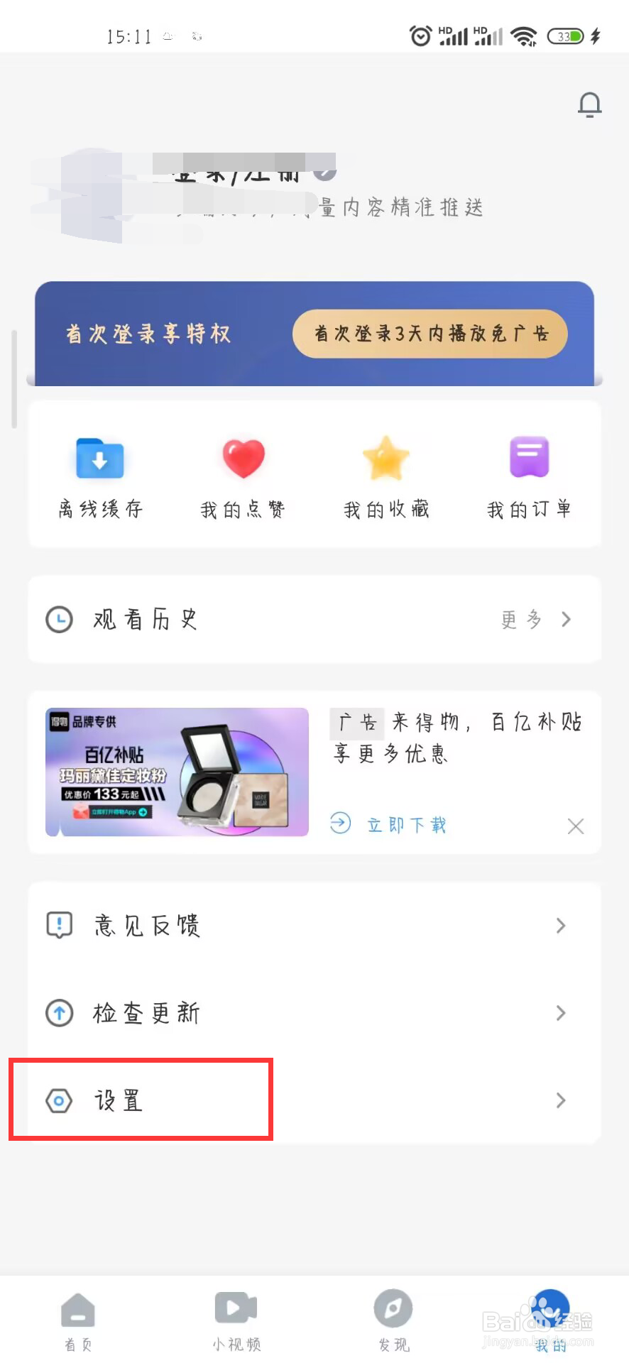 影视大全如何关闭首页大卡片非WIFI下自动播放