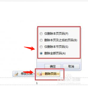 wps文档怎么加页码? wps页码添加删除的方法?