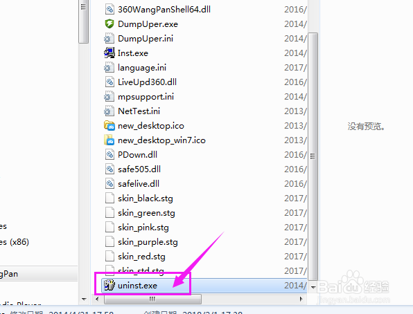360云盘如何彻底卸载？