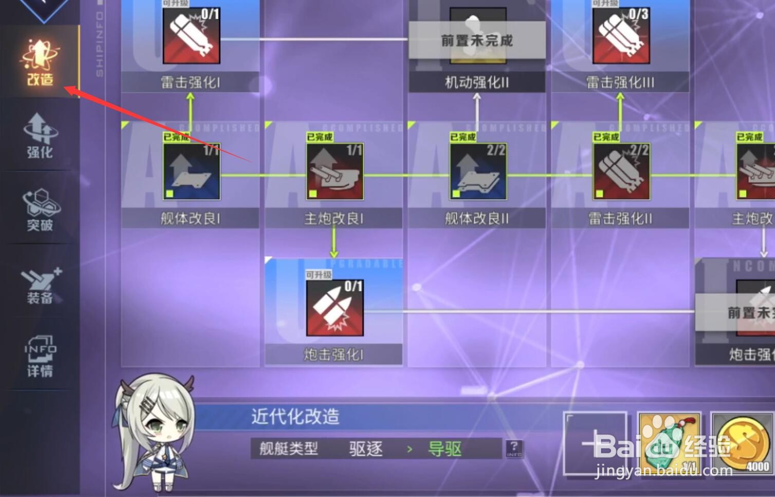 碧蓝航线鞍山怎么获得
