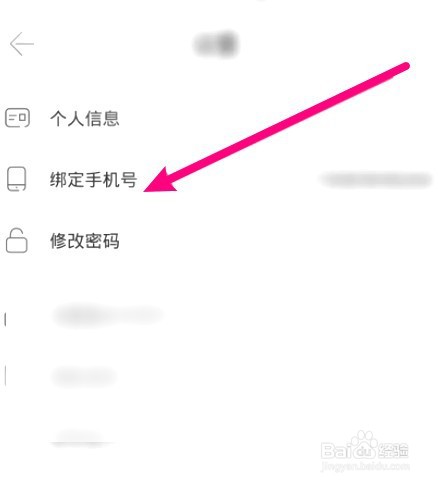 更美中到哪更换绑定的手机号