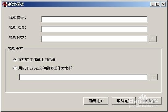 勤哲excel服务器教程：[10]新建模板