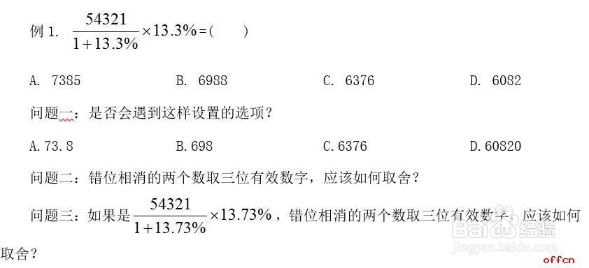 错位加减法——行测资料分析