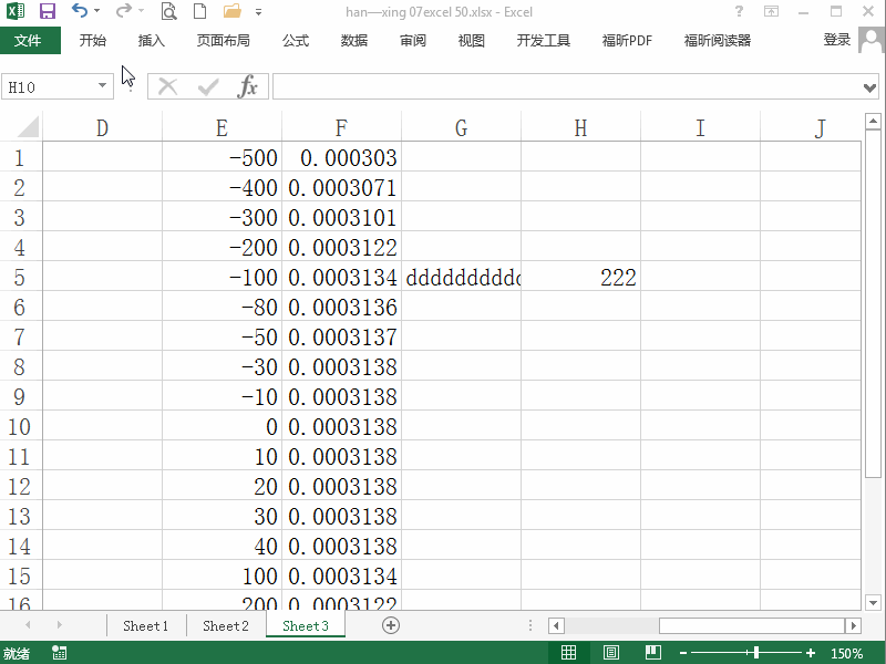 excel2013 文本超出单元格 怎么办?