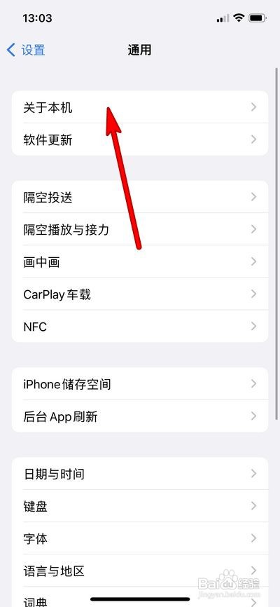 iPhone13在哪里查看本机型号
