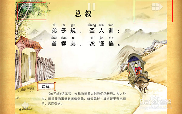 如何轻松学习《弟子规》