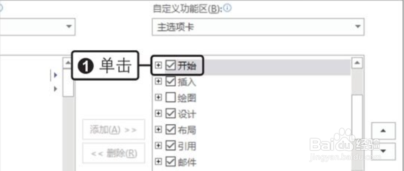 自定义Office2019功能区