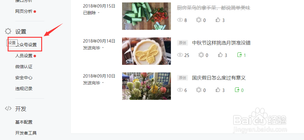 微信公众号的注销方法教程