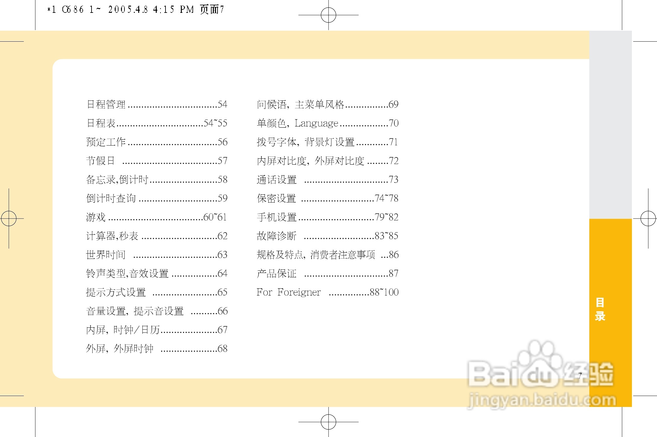 乐金手机LGC686型使用说明书:[1]