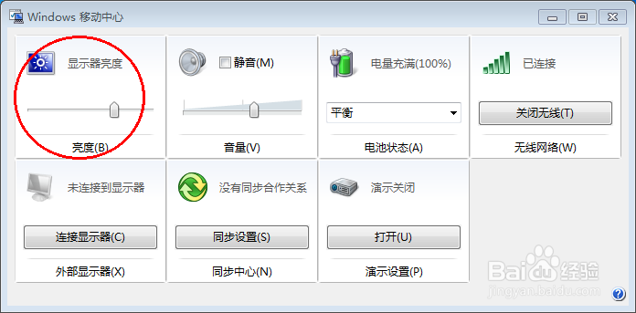 怎么样调节电脑屏幕亮度
