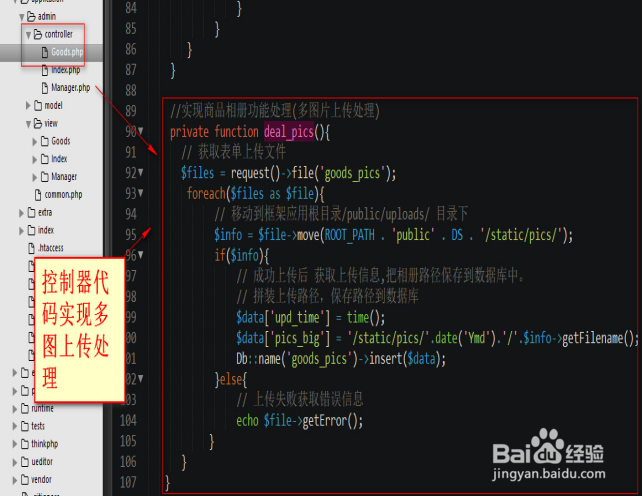 商品相册功能制作(多图上传)-TP5