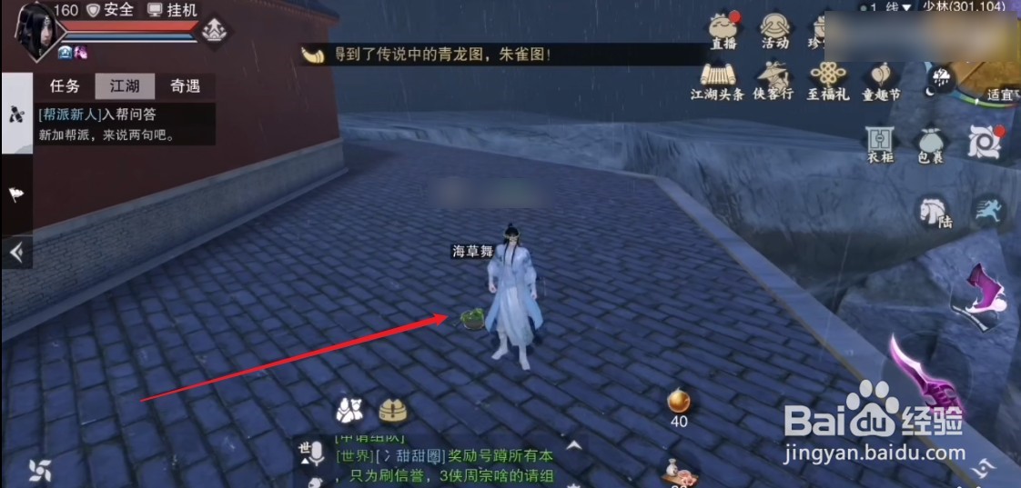 一梦江湖海草舞怎么获得