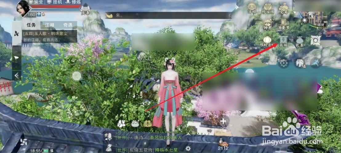 一梦江湖怎么换脸