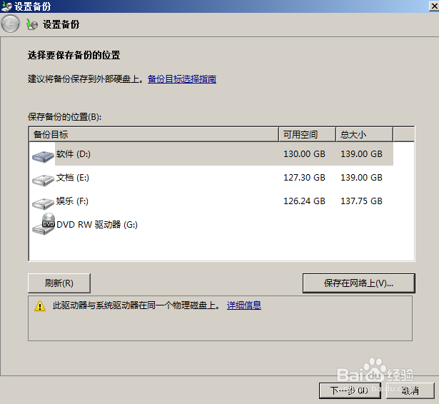 电脑如何设置备份？