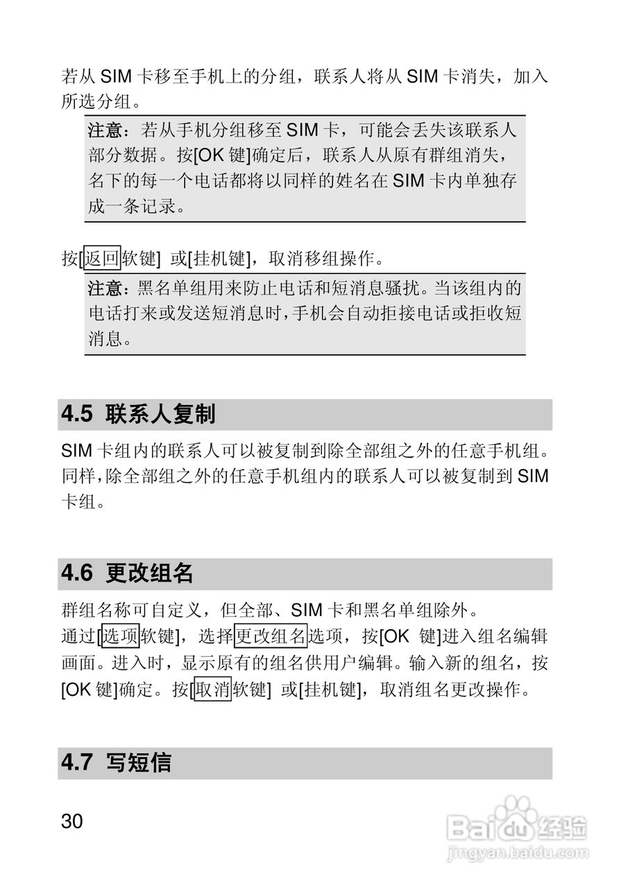 联想手机I660型使用说明书:[3]