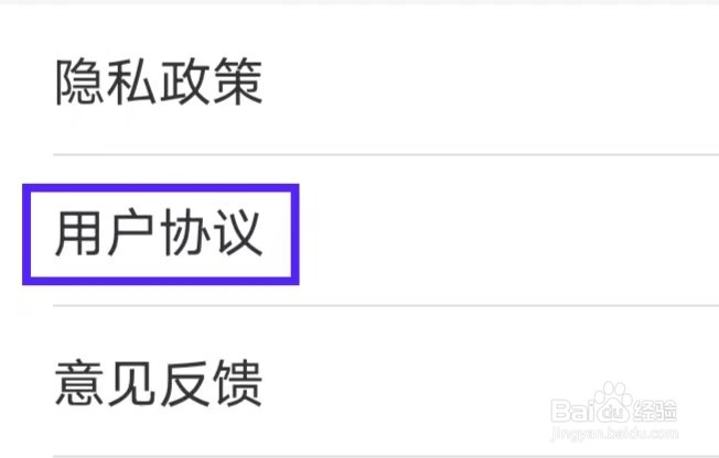 熊猫起名的用户协议如何查找