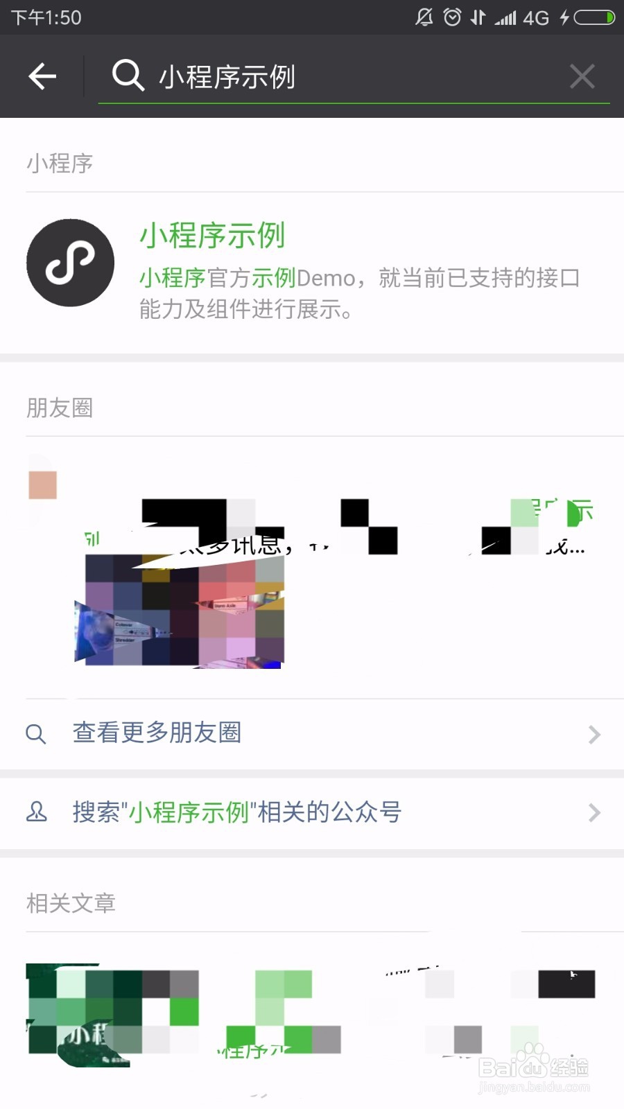 微信小程序怎么玩?微信小程序在微信哪里打开?